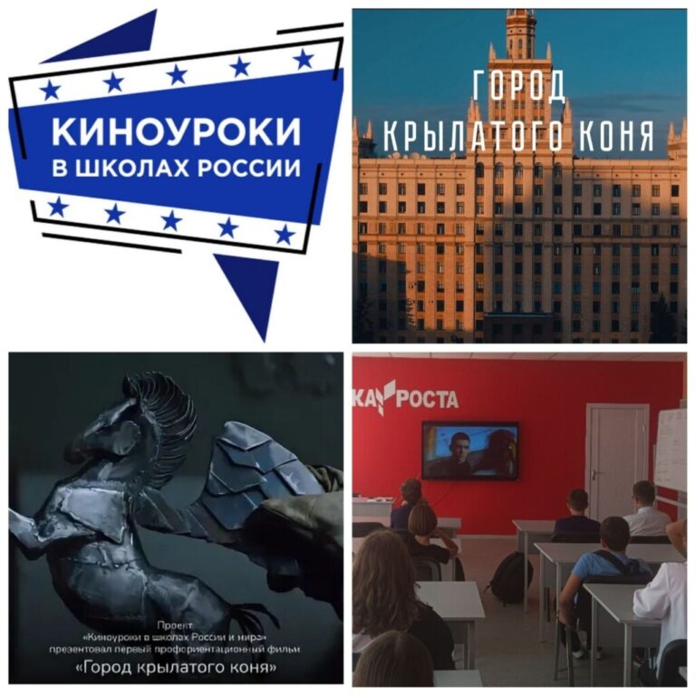 Киноуроки в школах России